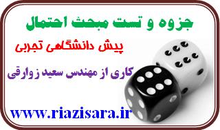 جزوه احتمال
