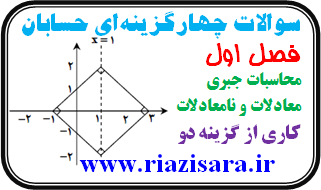 تست حسابان