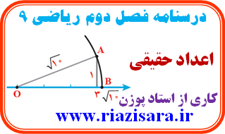 ریاضی 9, ریاضی سال سوم متوسطه اول