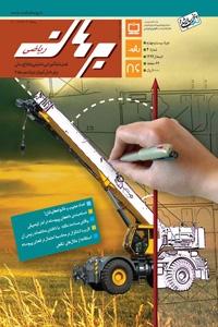 مجله رشد برهان ریاضی متوسطه دوم تابستان 94