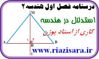 استدلال در هندسه