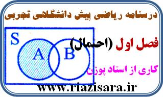 احتمال
