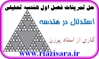 استدلال در هندسه, حل تمرین