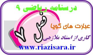 ریاضی 9, عبارتهای گویا