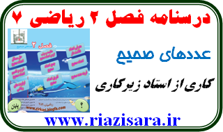 عددهای صحیح, ریاضی 7