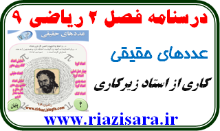 عددهای حقیقی,ریاضی 9