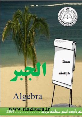 جبر جبر