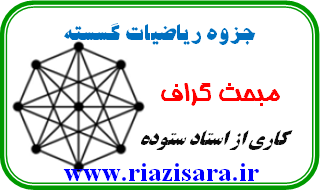 گراف