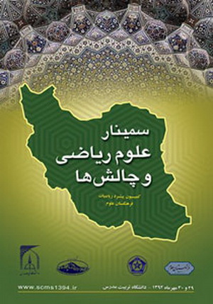 سمینار ریاضی