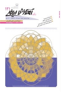 مجله رشد آموزش ریاضی مهر 94