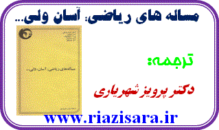 مساله های ریاضی, شهریاری