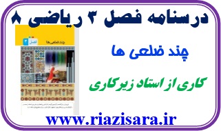 چند ضلعی ها, ریاضی8