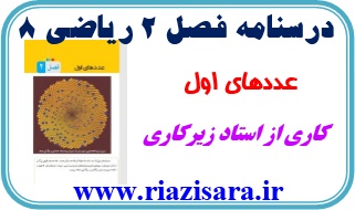 اعداد اول, ریاضی8