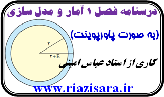 آمار و مدل سازی