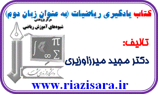 یادگیری ریاضی