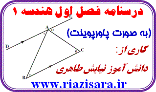 هندسه و استدلال