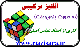 آنالیز ترکیبی آنالیز ترکیبی