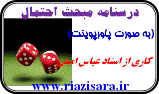احتمال