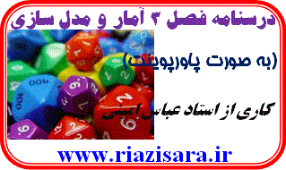 متغیر تصادفی