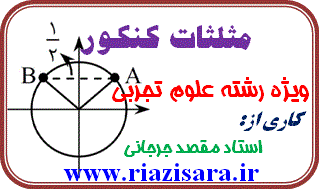 مثلثات تجربی