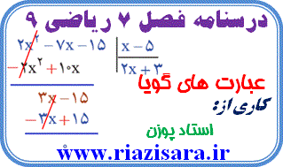 ریاضی 9, عبارت های گویا