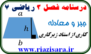 جبر و معادله, ریاضی 7