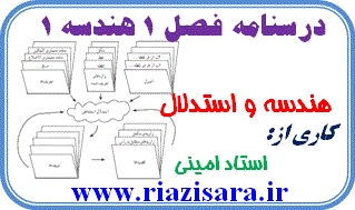 هندسه و استدلال