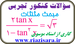 تست مثلثات تست مثلثات