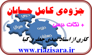 جزوه ی حسابان