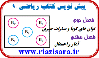 ریاضی 10