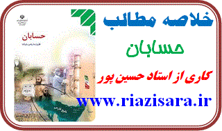 خلاصه کتاب حسابان