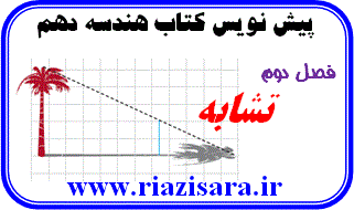 هندسه 10
