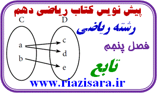 ریاضی10