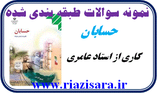 نمونه سوال حسابان