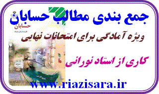 جمع بندی حسابان
