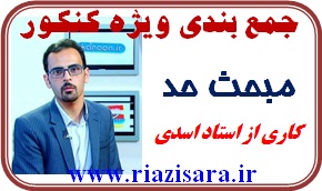 جمع بندی ویژه کنکور, تست حد