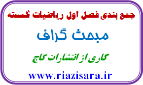 گراف, جمع بندی