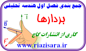 بردار, جمع بندی