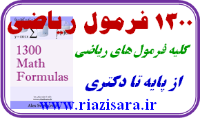 فرمول های ریاضی