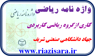 واژه نامه ریاضی