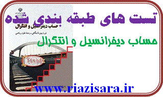 تست دیفرانسیل