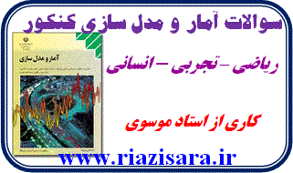 تست آمار و مدل سازی