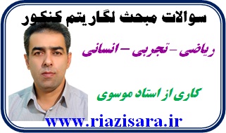 تست لگاریتم