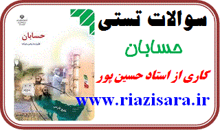 تست حسابان