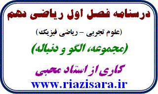 مجموعه , الگو ,دنباله