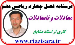 معادلات و نامعادلات