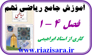 آموزش ریاضی نهم