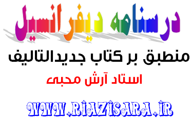 جزوه دیفرانسیل