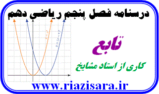 تابع