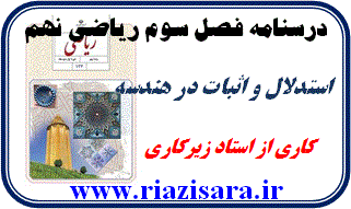 استدلال, اثبات در هندسه